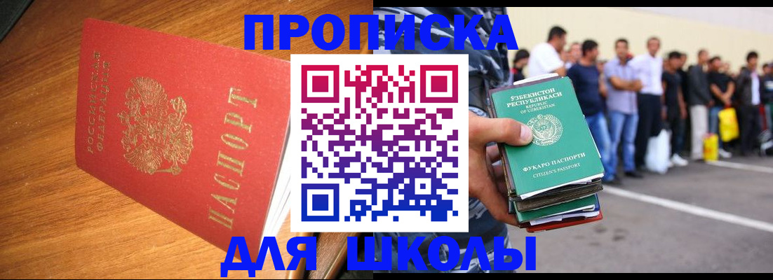 прописка для работы в Боброве