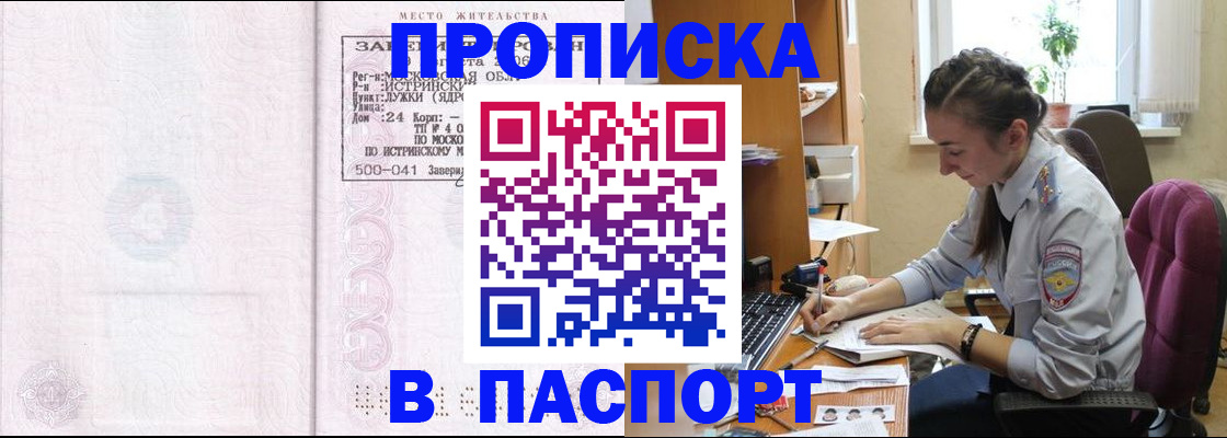 прописка для кредита в Боброве